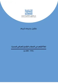 لغة الشعر في الخطاب النقدي   8000 دينار